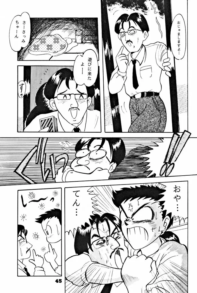 キックの鬼ダッ ‐天地無用! 魎皇鬼‐ 改 Page.46