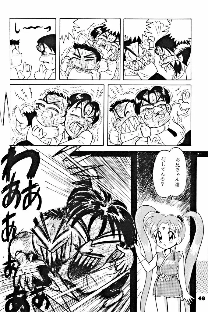 キックの鬼ダッ ‐天地無用! 魎皇鬼‐ 改 Page.47