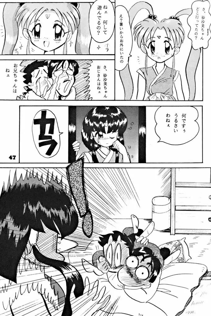 キックの鬼ダッ ‐天地無用! 魎皇鬼‐ 改 Page.48