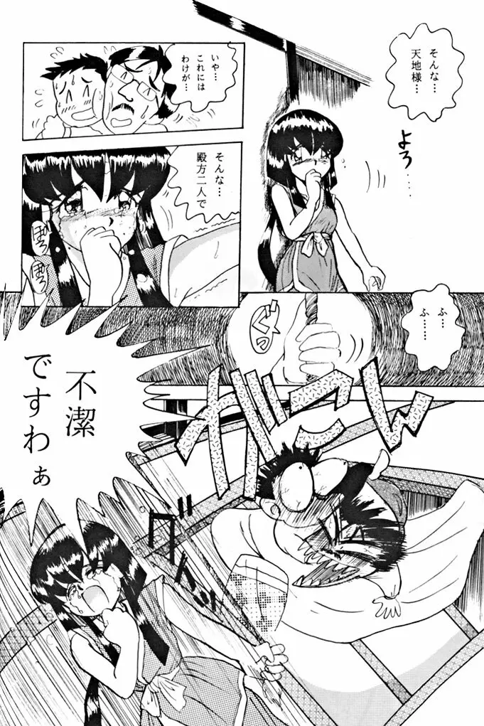 キックの鬼ダッ ‐天地無用! 魎皇鬼‐ 改 Page.49