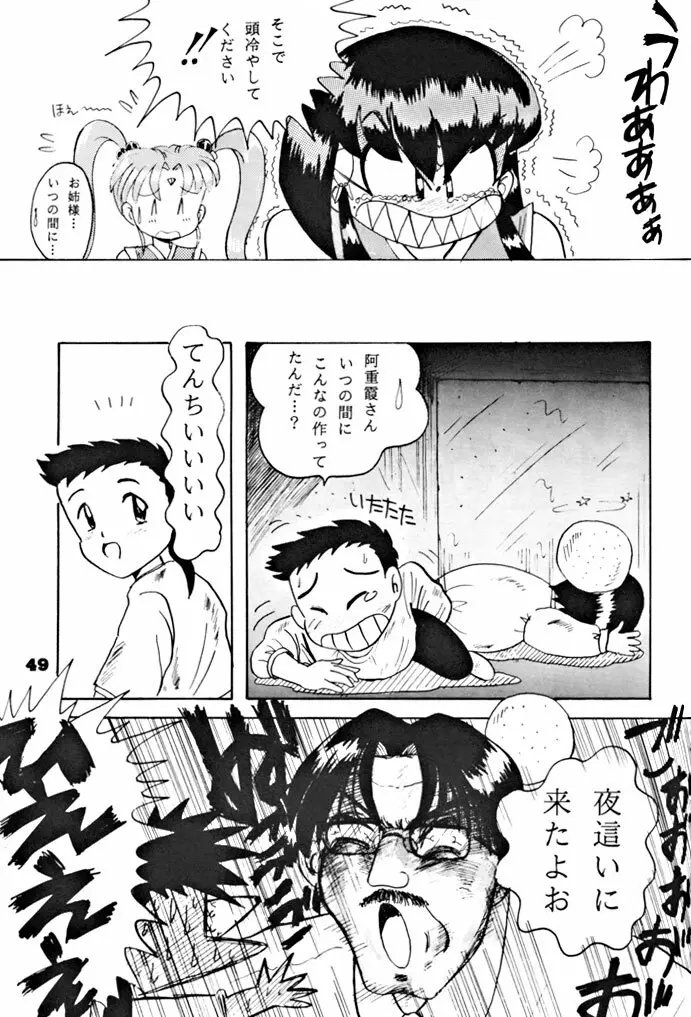 キックの鬼ダッ ‐天地無用! 魎皇鬼‐ 改 Page.50