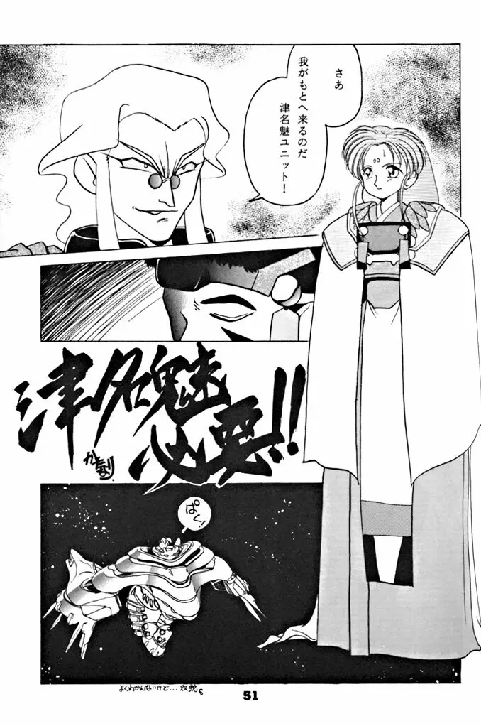 キックの鬼ダッ ‐天地無用! 魎皇鬼‐ 改 Page.52