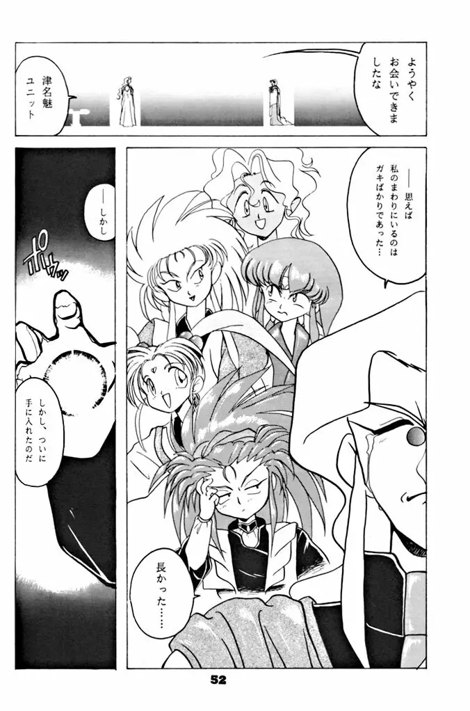 キックの鬼ダッ ‐天地無用! 魎皇鬼‐ 改 Page.53
