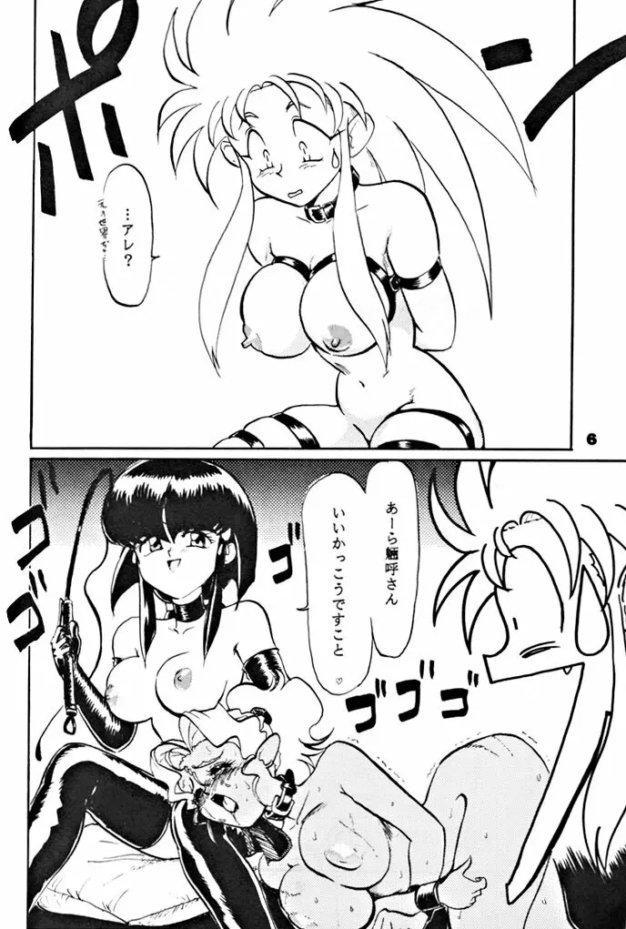 キックの鬼ダッ ‐天地無用! 魎皇鬼‐ 改 Page.7