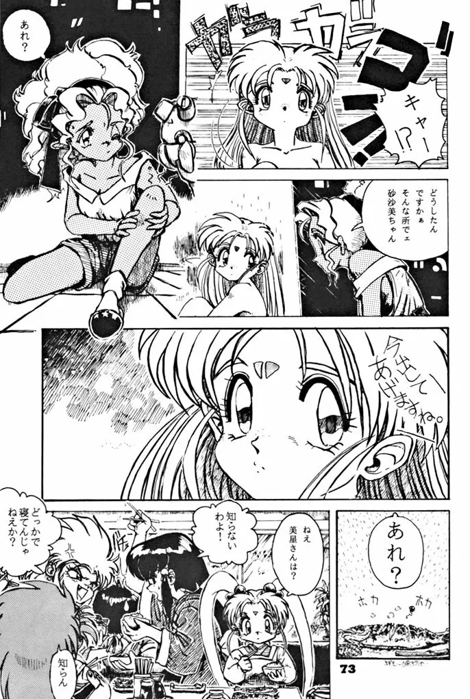 キックの鬼ダッ ‐天地無用! 魎皇鬼‐ 改 Page.74