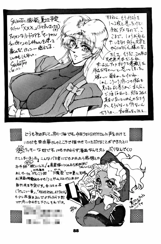 キックの鬼ダッ ‐天地無用! 魎皇鬼‐ 改 Page.89