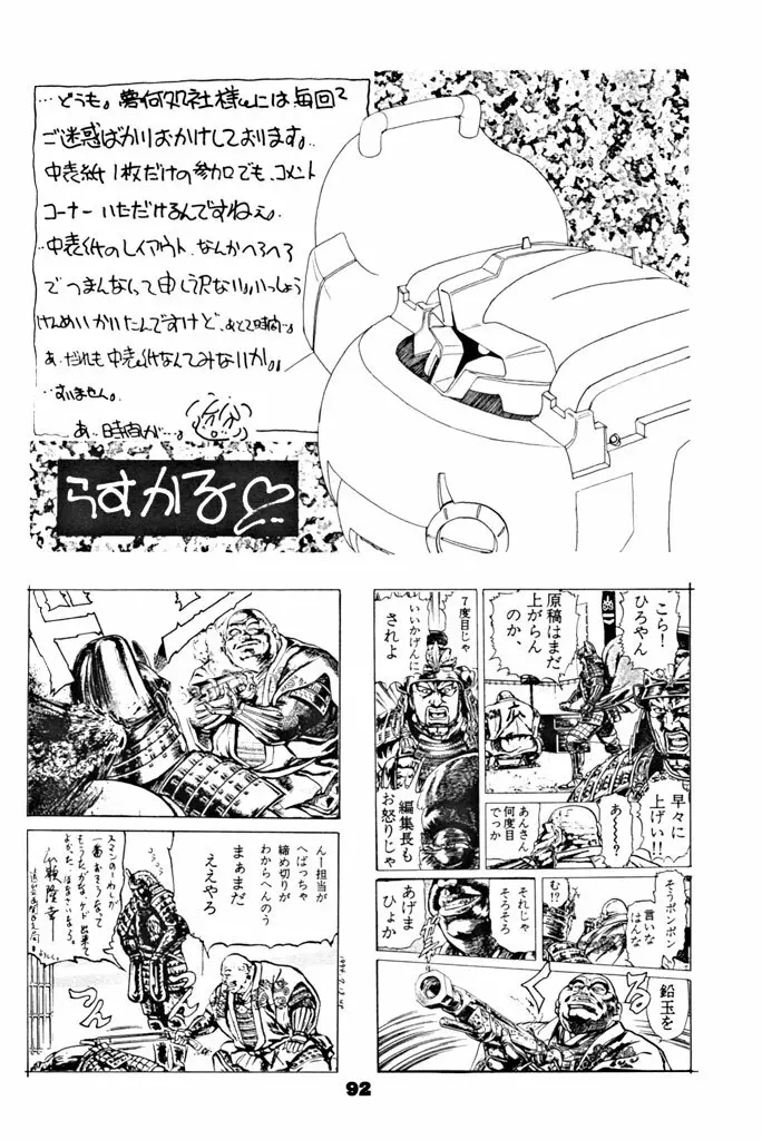 キックの鬼ダッ ‐天地無用! 魎皇鬼‐ 改 Page.93
