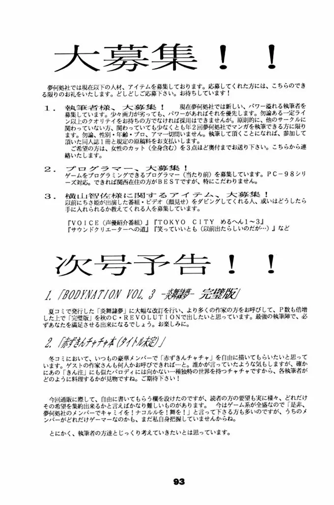 キックの鬼ダッ ‐天地無用! 魎皇鬼‐ 改 Page.94