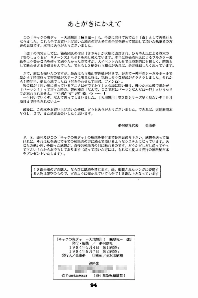 キックの鬼ダッ ‐天地無用! 魎皇鬼‐ 改 Page.95