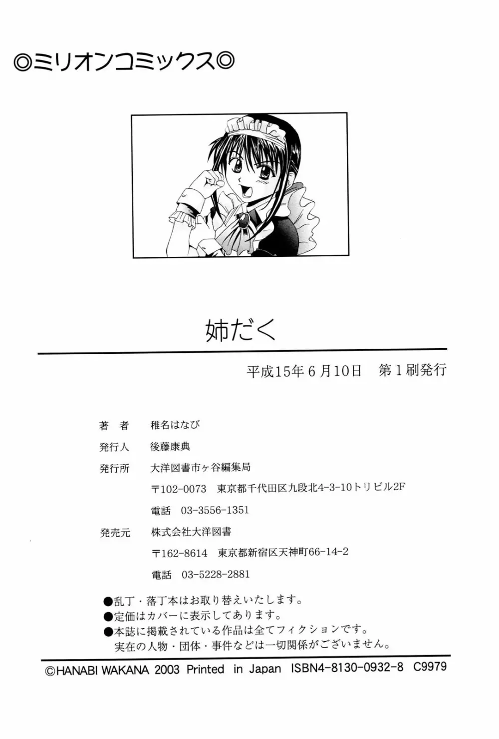 姉だく Page.183
