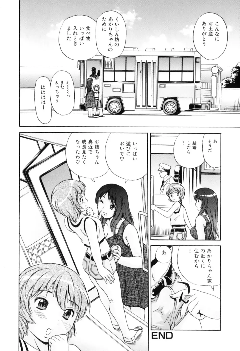 ふたなりっ娘らばーず♡10 Page.70