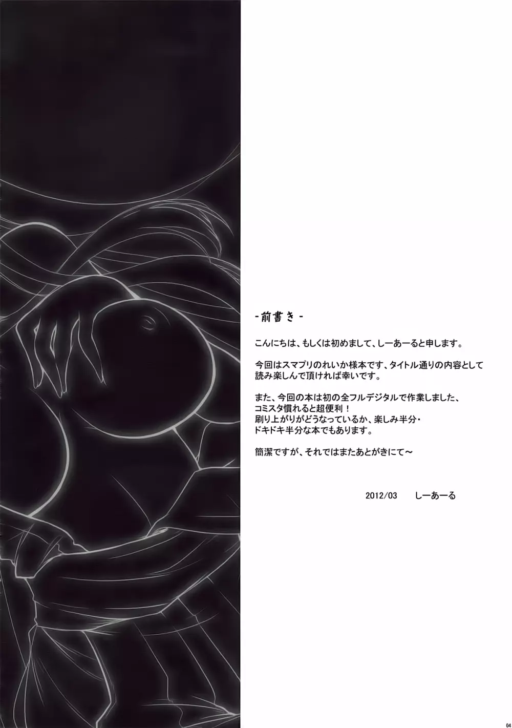 れいか様はきっとおっぱい大きい!という本。 Page.4