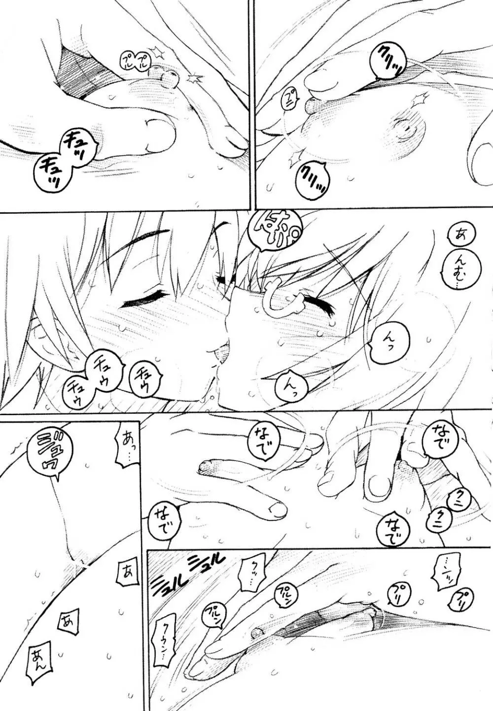 TIMTIMマシン AXEL02 ~タバサ☆ストライク~ Page.11