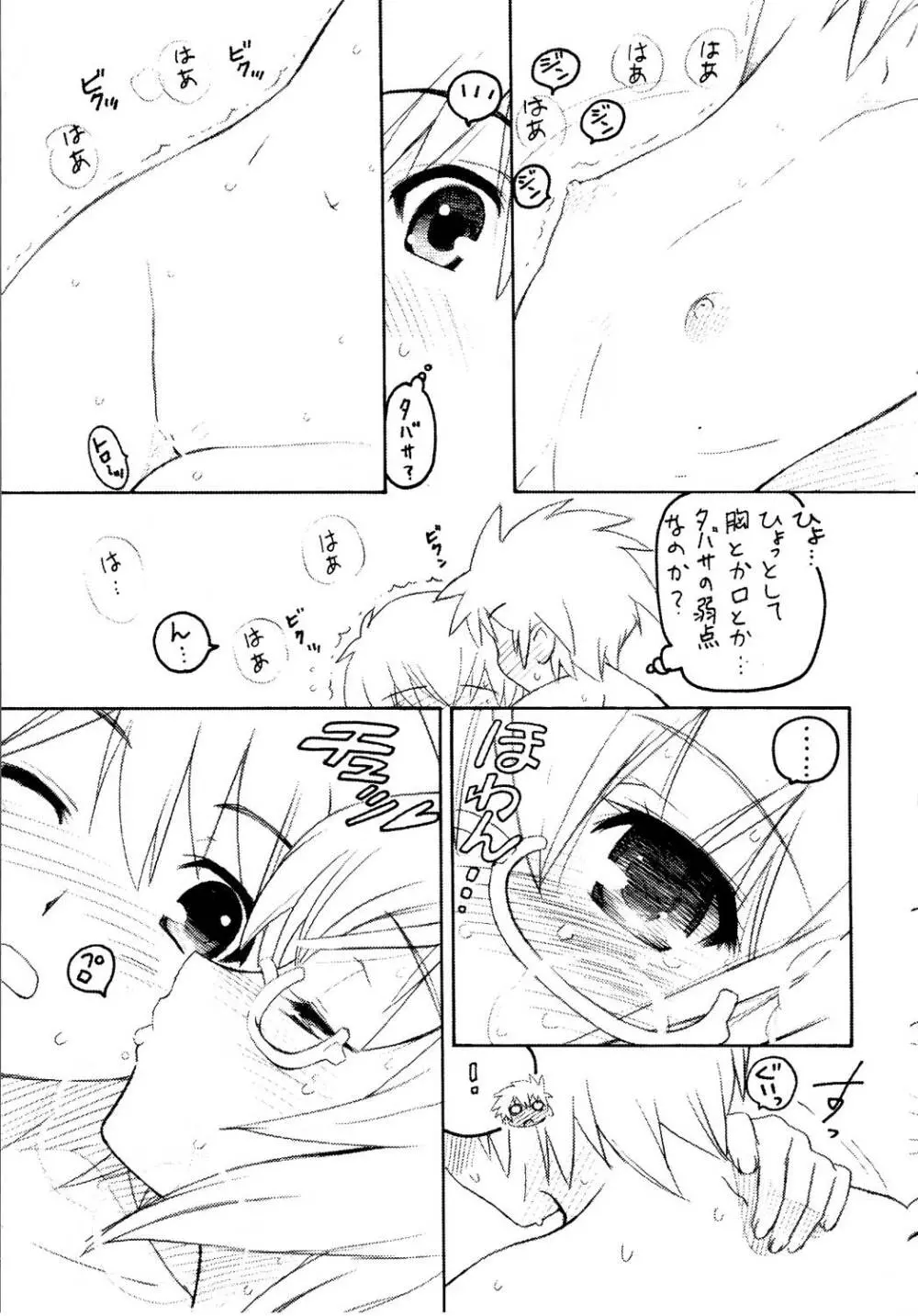 TIMTIMマシン AXEL02 ~タバサ☆ストライク~ Page.9