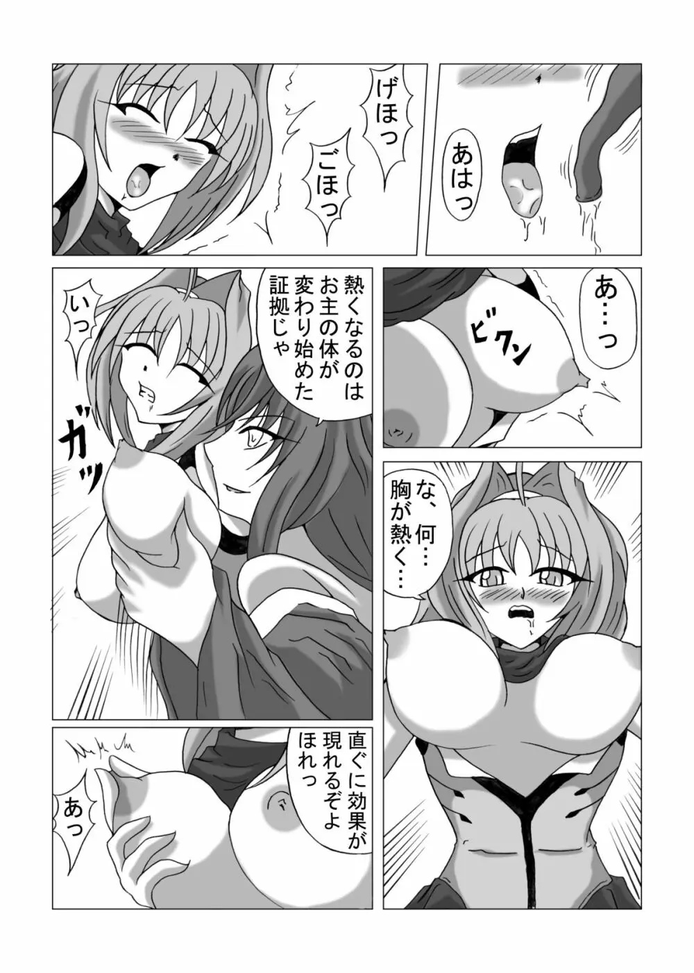 リビドー全快!!天 (超昂閃忍ハルカ) Page.11