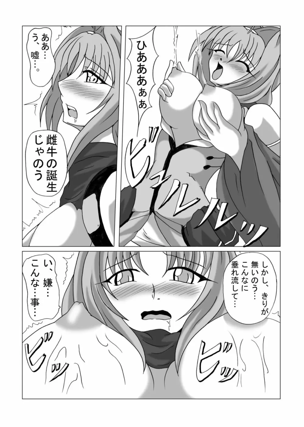 リビドー全快!!天 (超昂閃忍ハルカ) Page.12