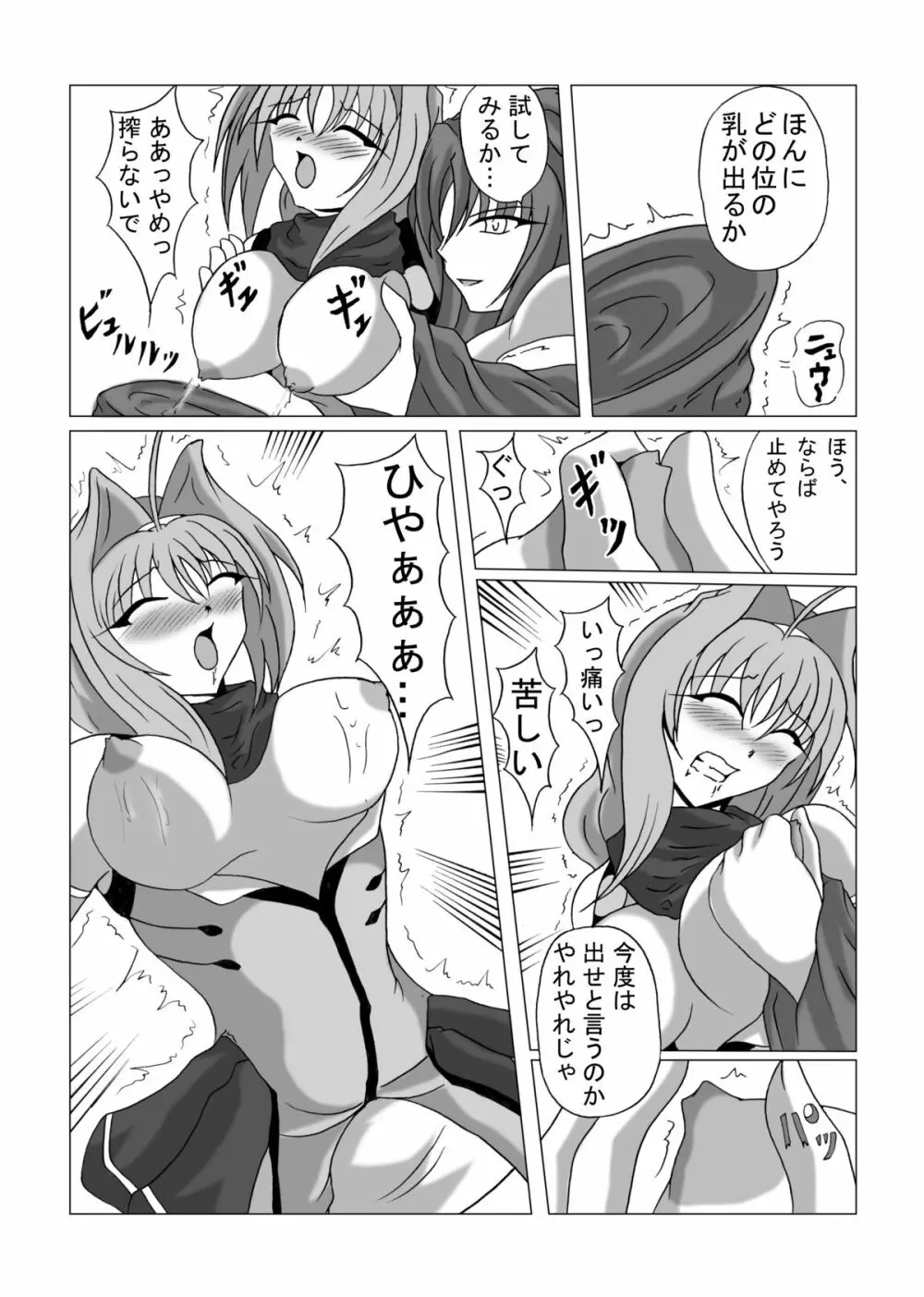 リビドー全快!!天 (超昂閃忍ハルカ) Page.13