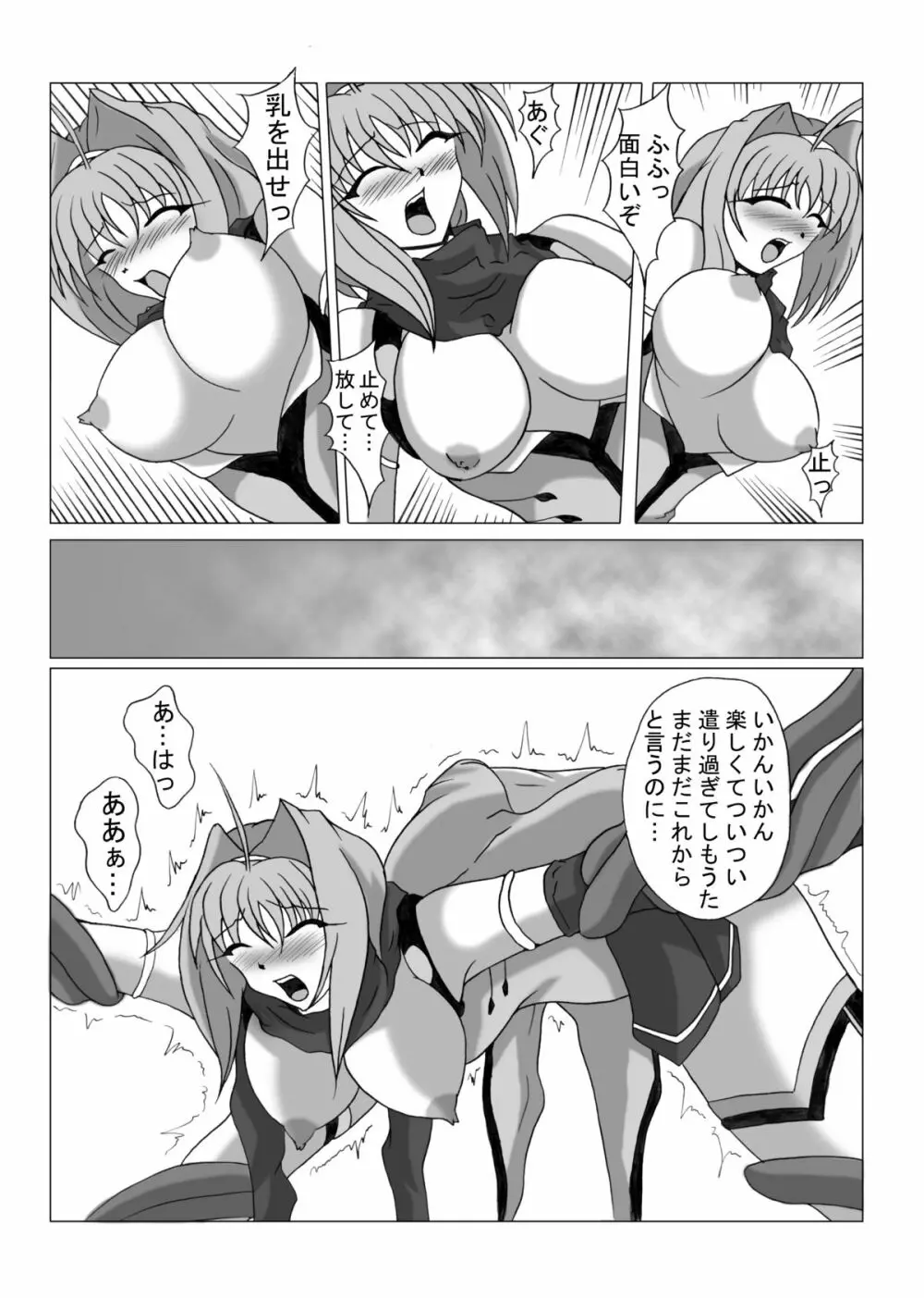 リビドー全快!!天 (超昂閃忍ハルカ) Page.14