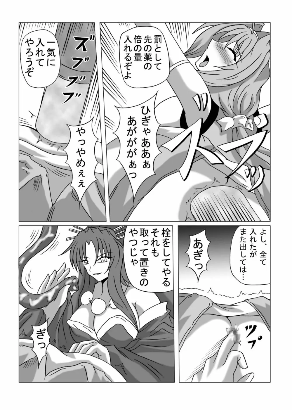 リビドー全快!!天 (超昂閃忍ハルカ) Page.18