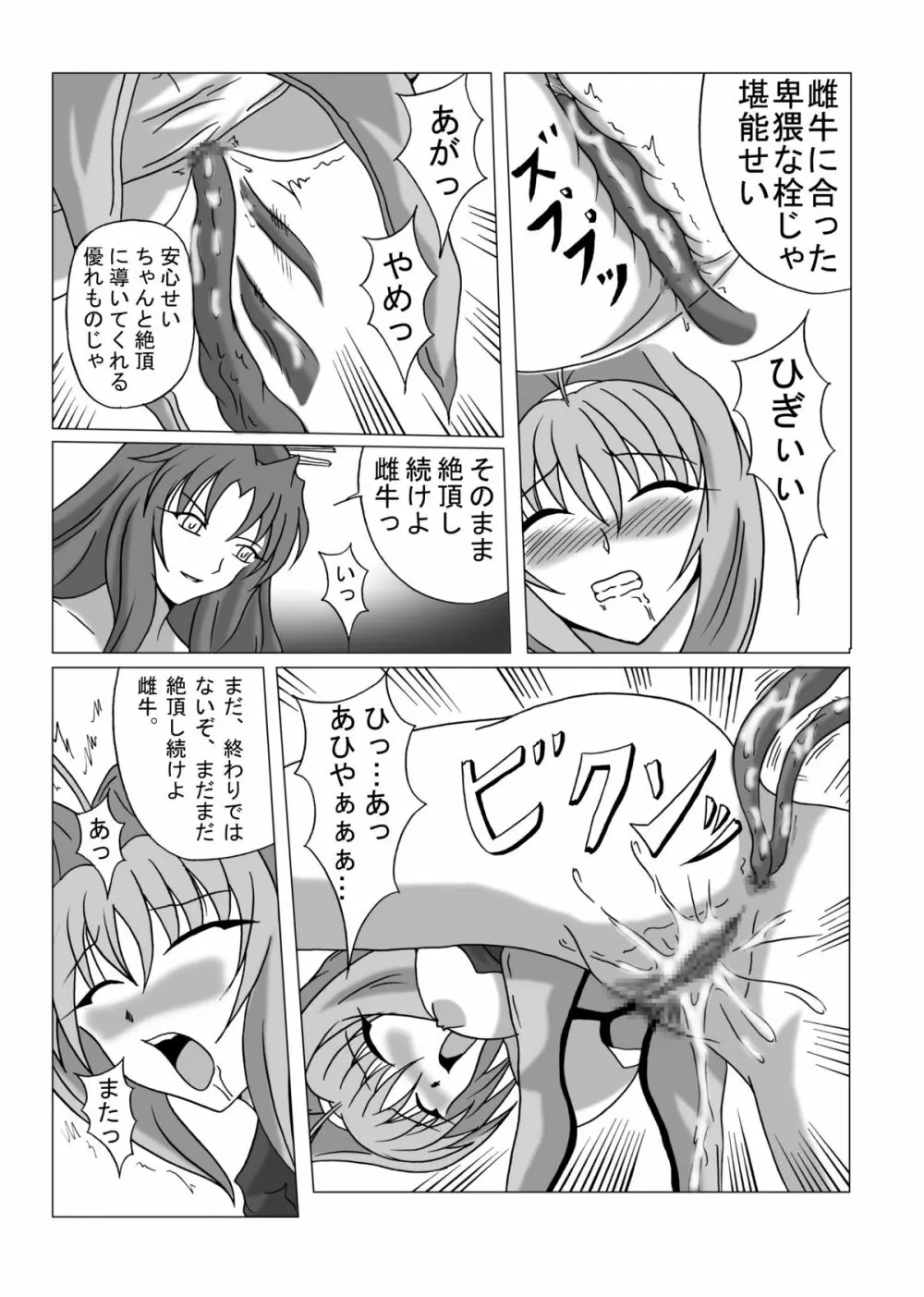 リビドー全快!!天 (超昂閃忍ハルカ) Page.19