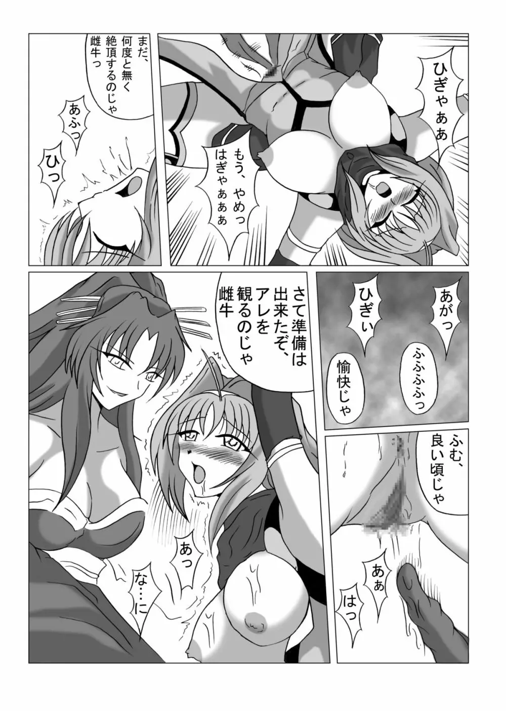 リビドー全快!!天 (超昂閃忍ハルカ) Page.20
