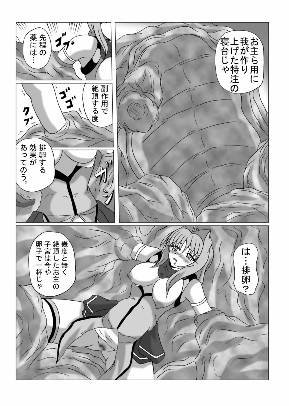 リビドー全快!!天 (超昂閃忍ハルカ) Page.21