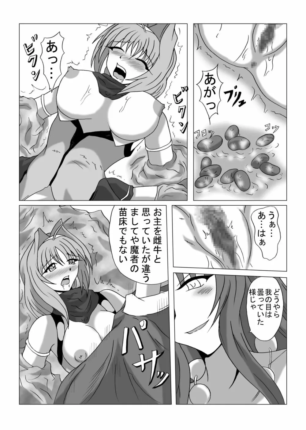 リビドー全快!!天 (超昂閃忍ハルカ) Page.26