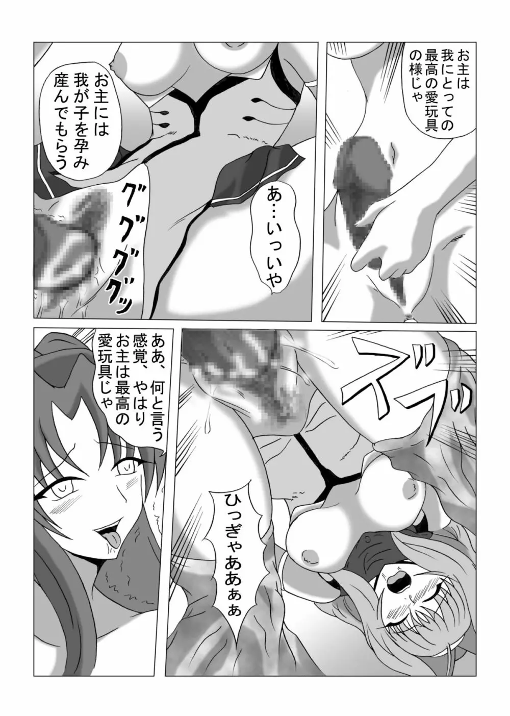 リビドー全快!!天 (超昂閃忍ハルカ) Page.27