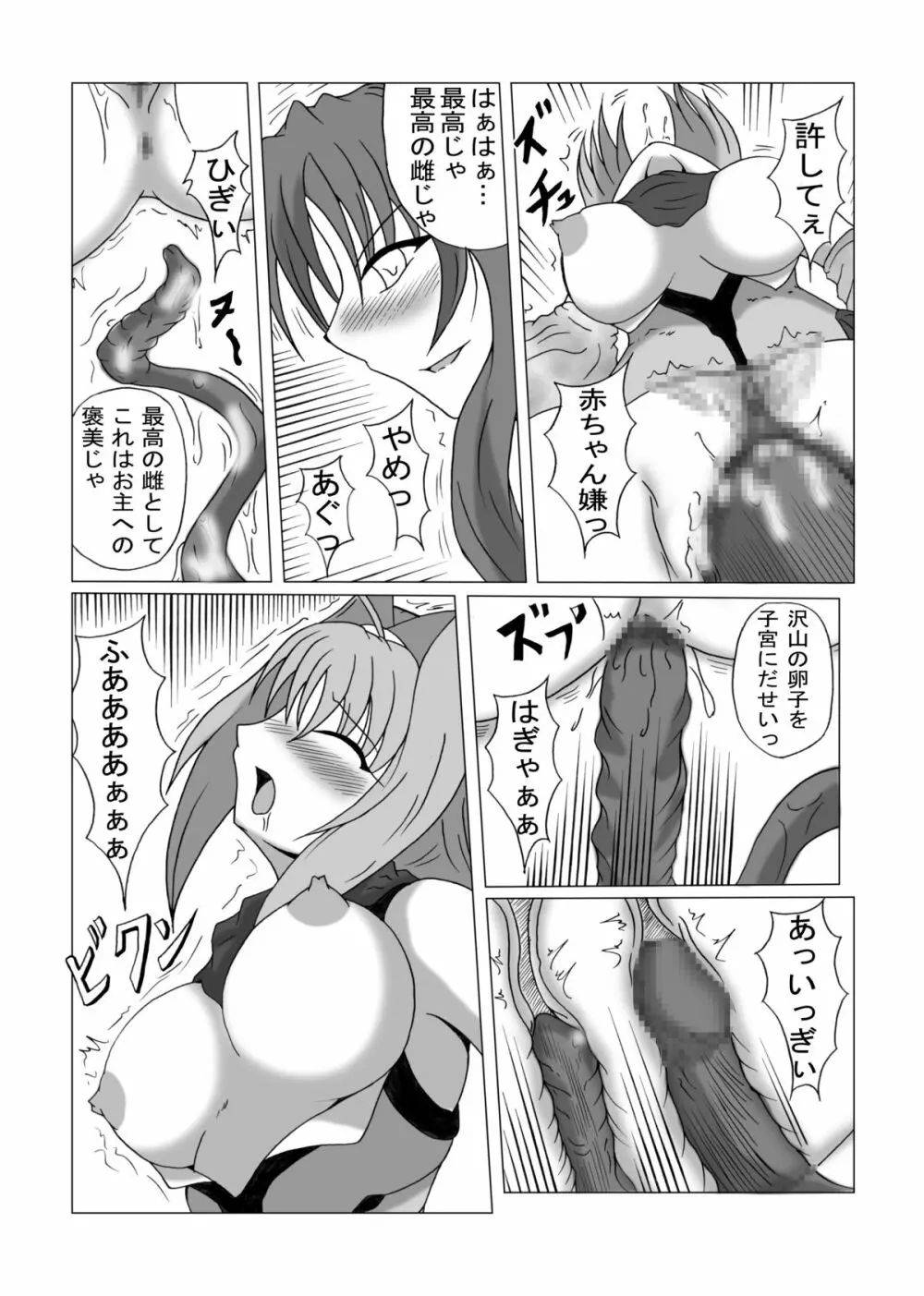 リビドー全快!!天 (超昂閃忍ハルカ) Page.29