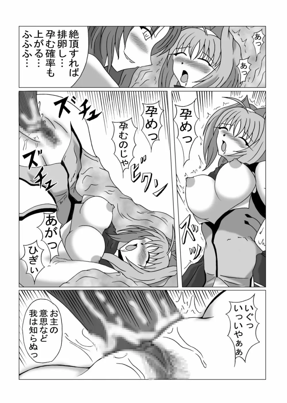 リビドー全快!!天 (超昂閃忍ハルカ) Page.30