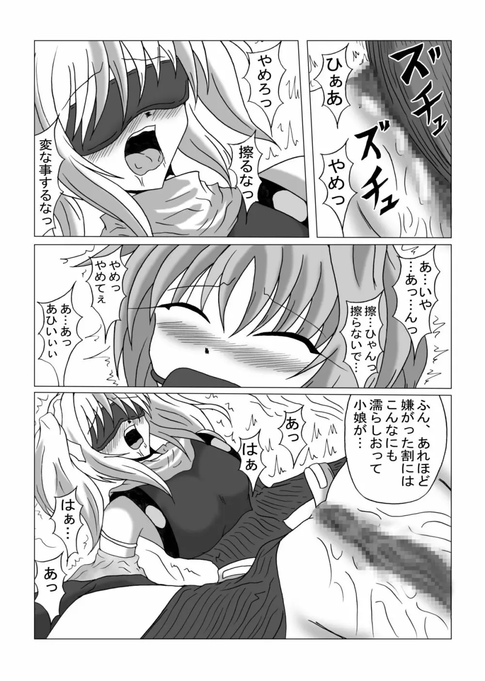 リビドー全快!!天 (超昂閃忍ハルカ) Page.38