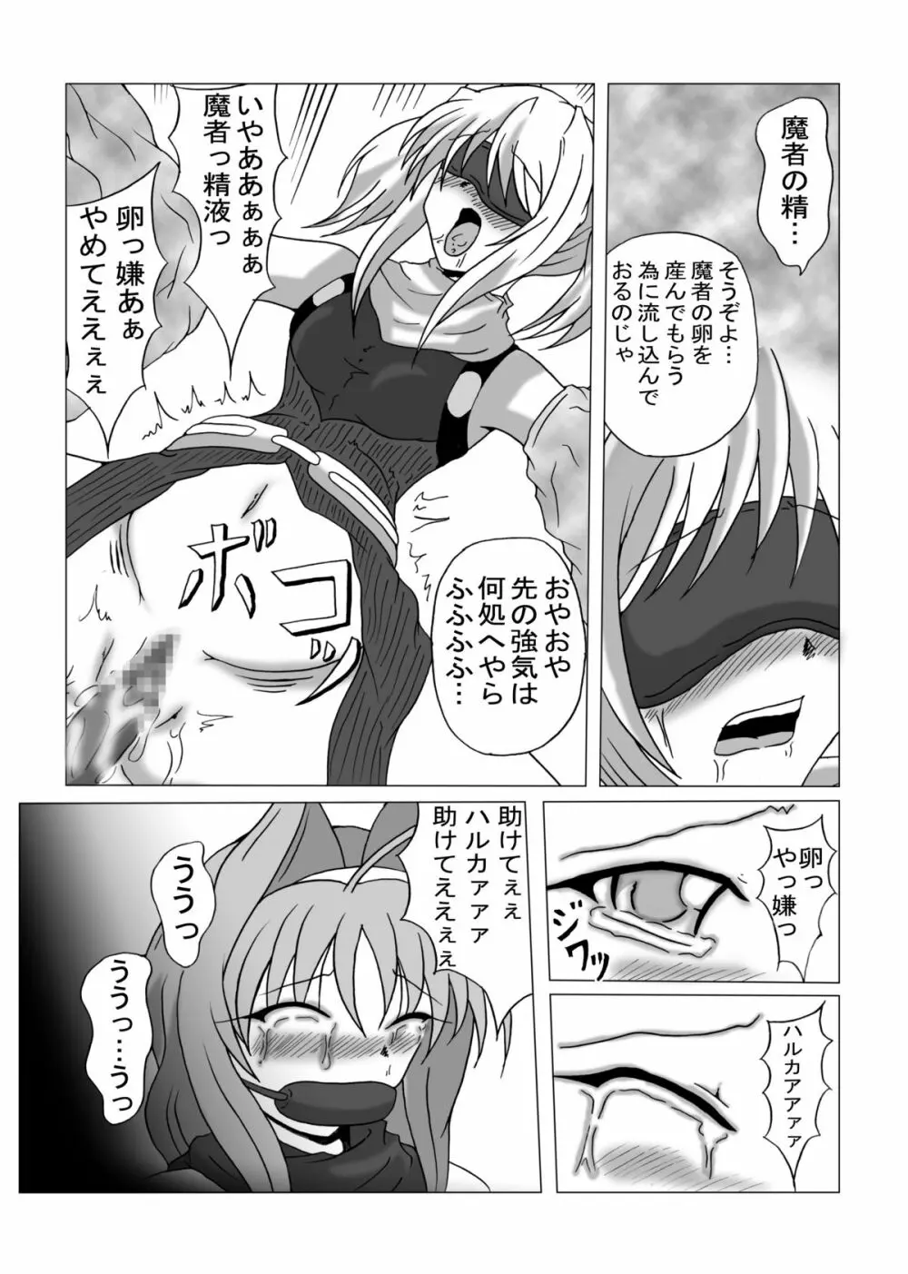 リビドー全快!!天 (超昂閃忍ハルカ) Page.40