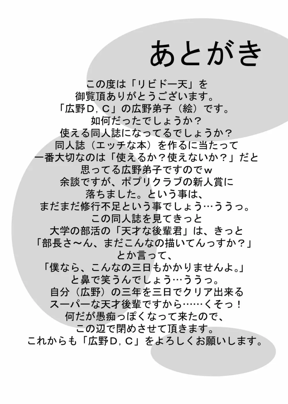 リビドー全快!!天 (超昂閃忍ハルカ) Page.41