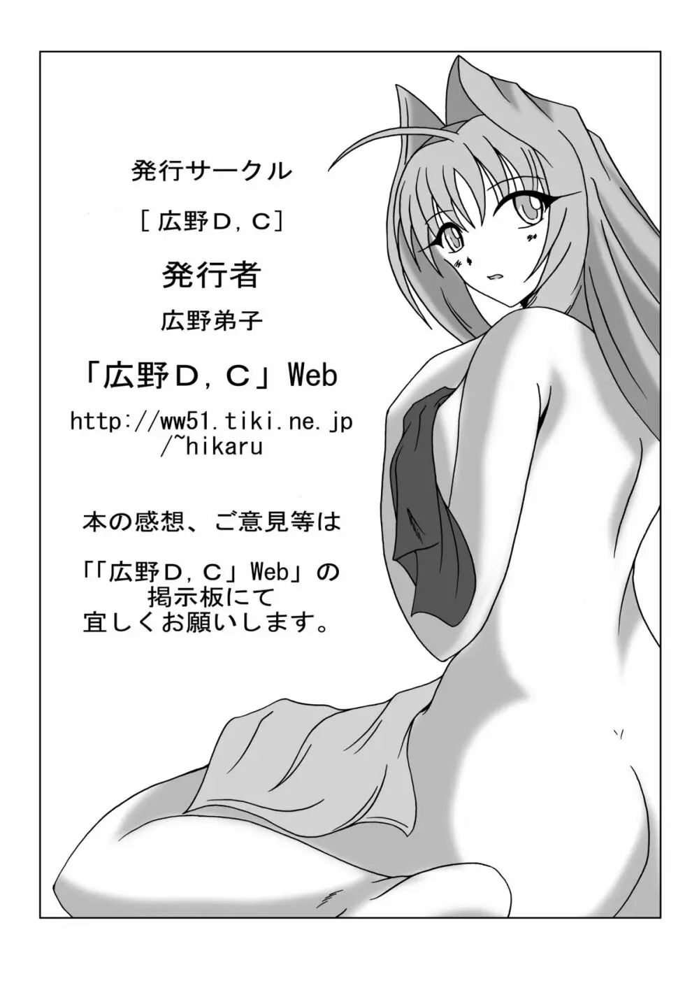 リビドー全快!!天 (超昂閃忍ハルカ) Page.42
