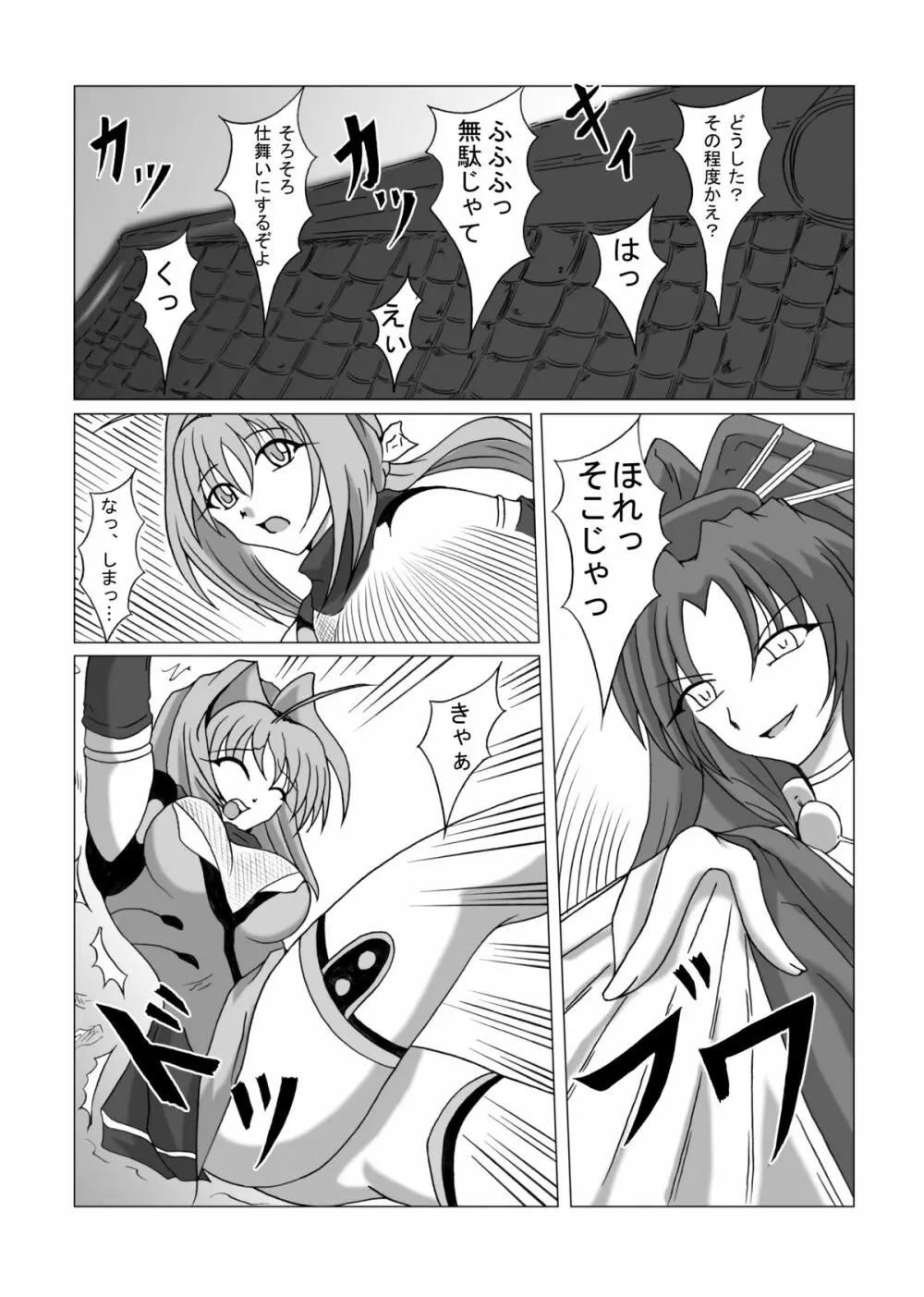 リビドー全快!!天 (超昂閃忍ハルカ) Page.5