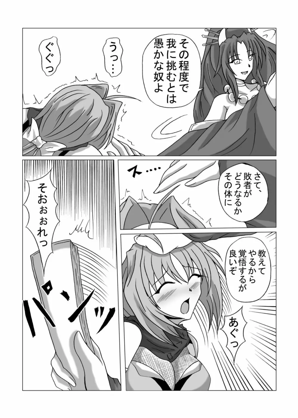 リビドー全快!!天 (超昂閃忍ハルカ) Page.6