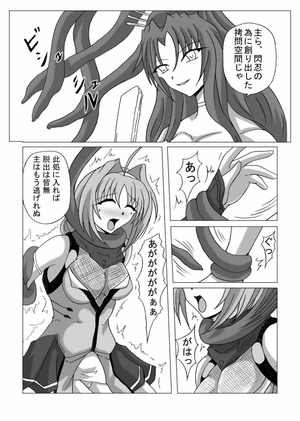 リビドー全快!!天 (超昂閃忍ハルカ) Page.8