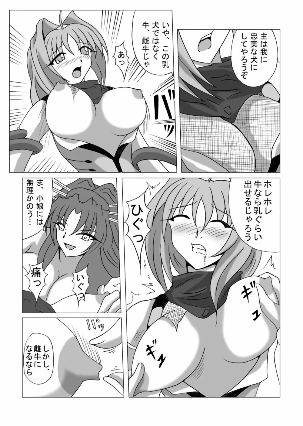 リビドー全快!!天 (超昂閃忍ハルカ) Page.9