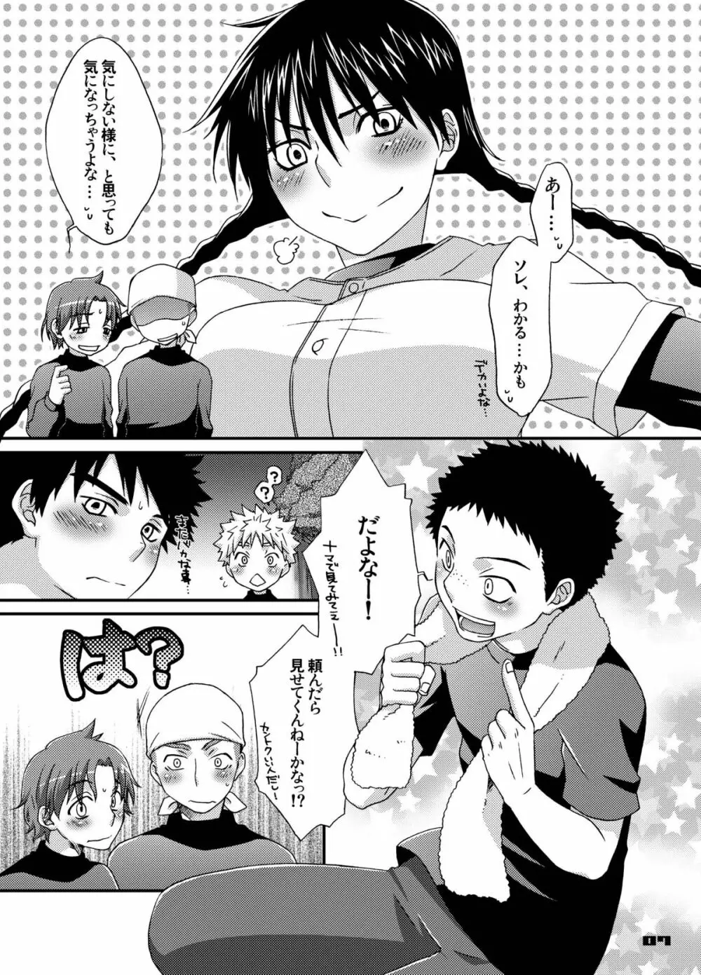 peachpie Page.7