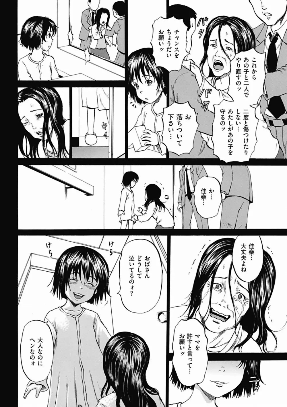 傷だらけの少女たち 第8話 Page.6