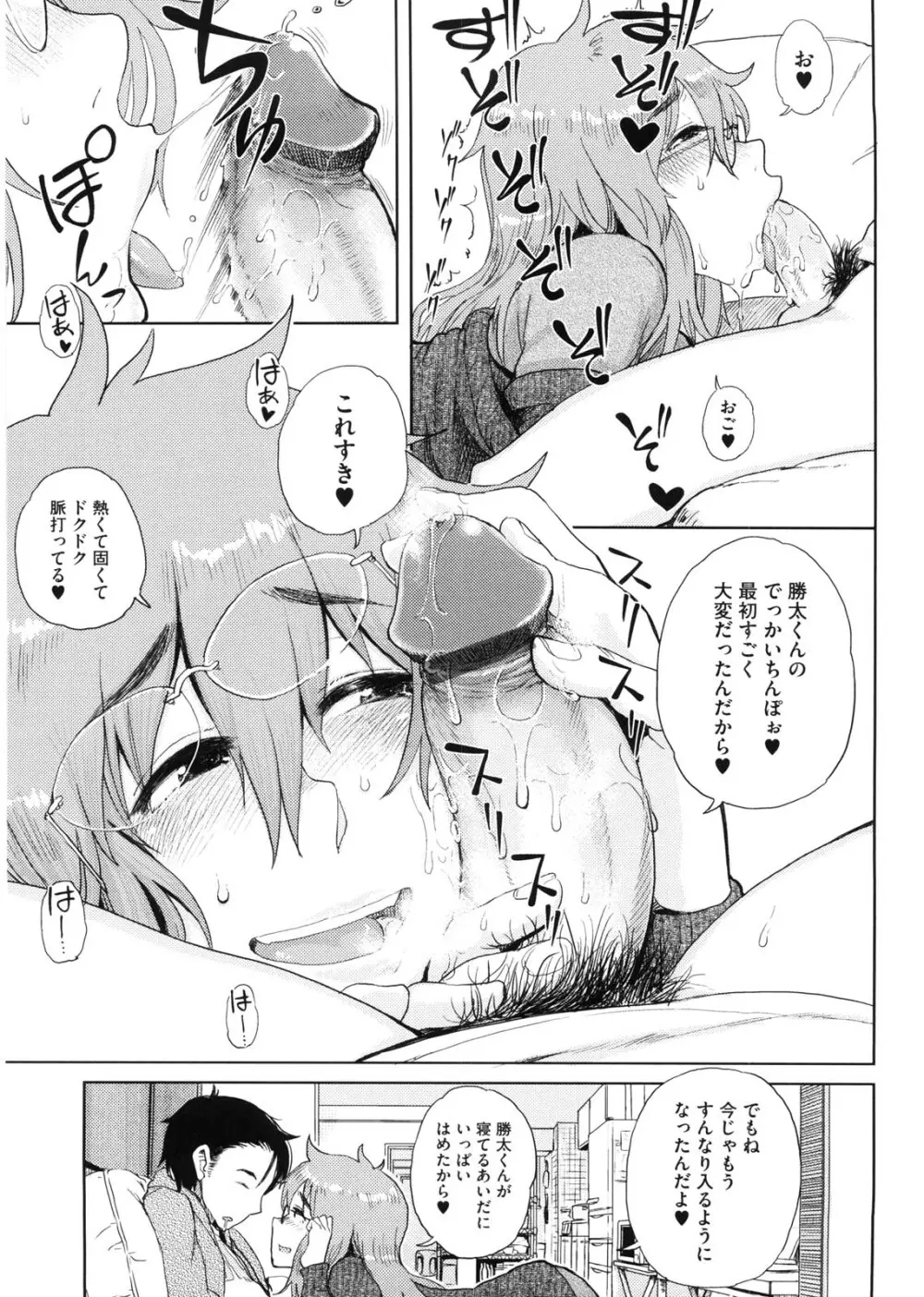 かなことおじさん Page.146