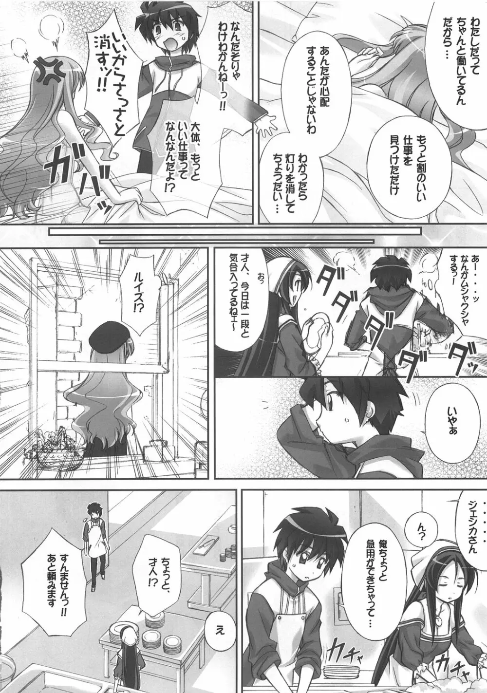ルイズのごとく! Page.11