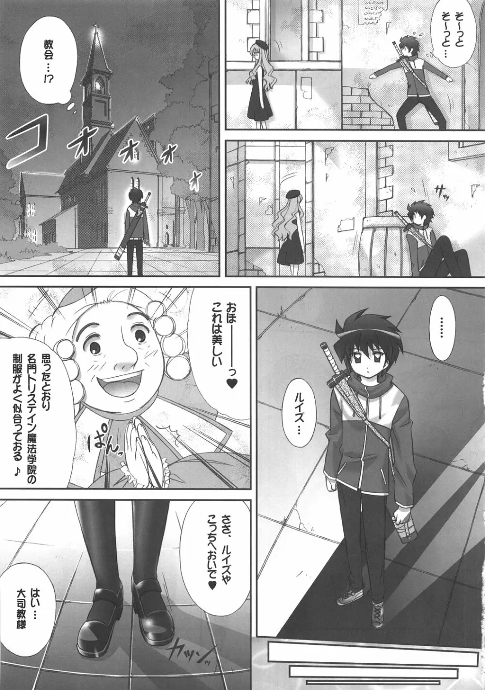 ルイズのごとく! Page.12