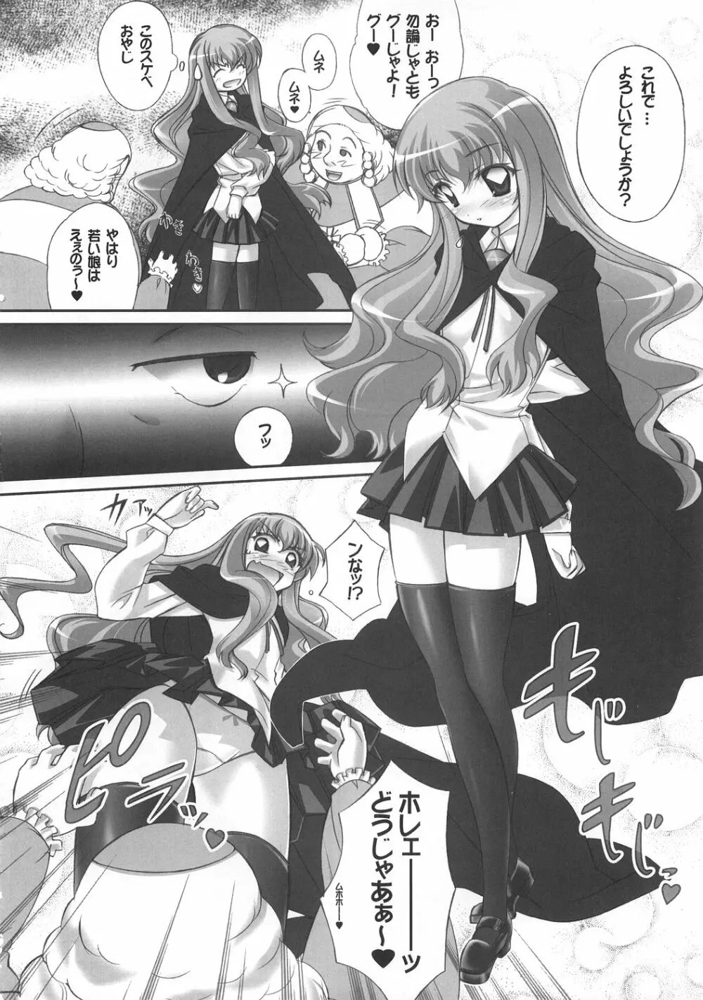 ルイズのごとく! Page.13