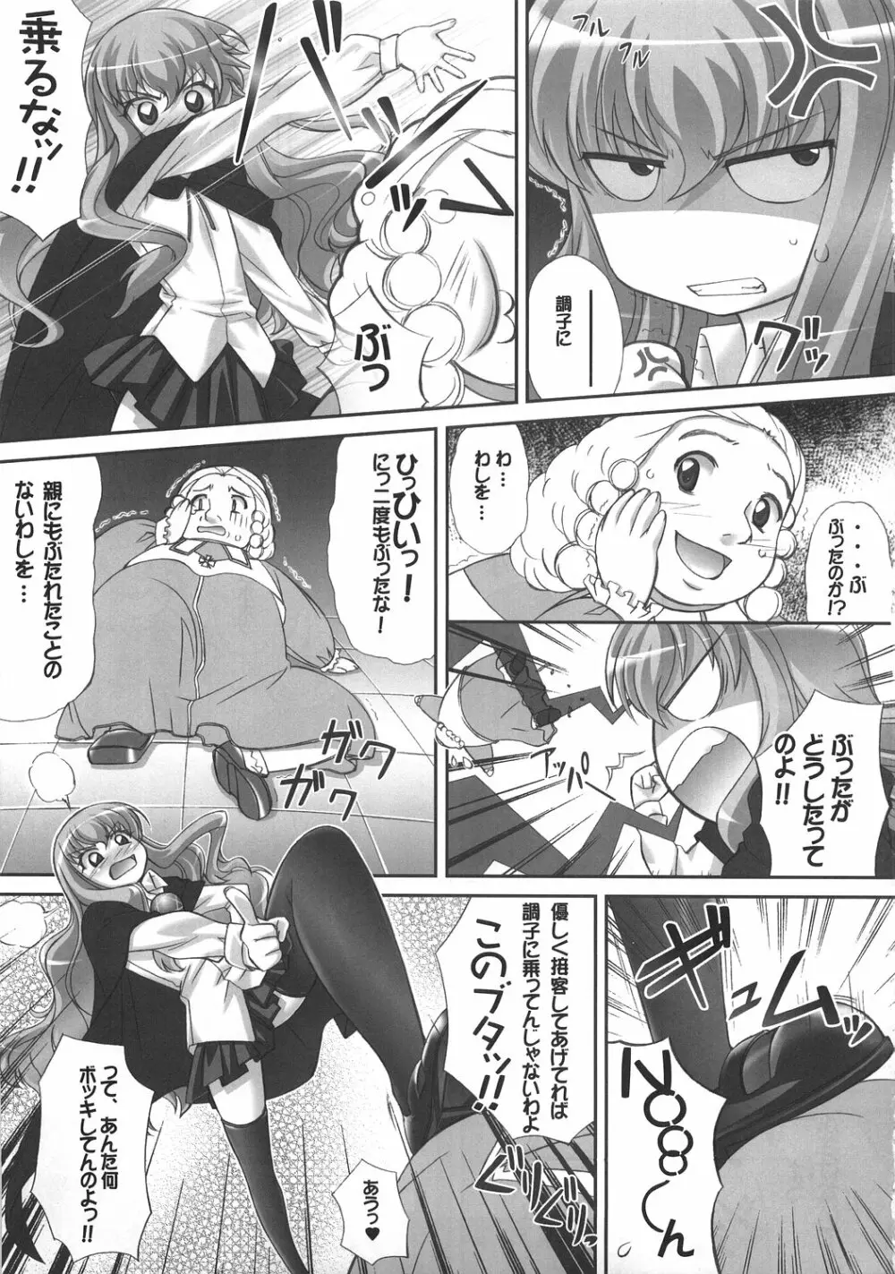 ルイズのごとく! Page.14