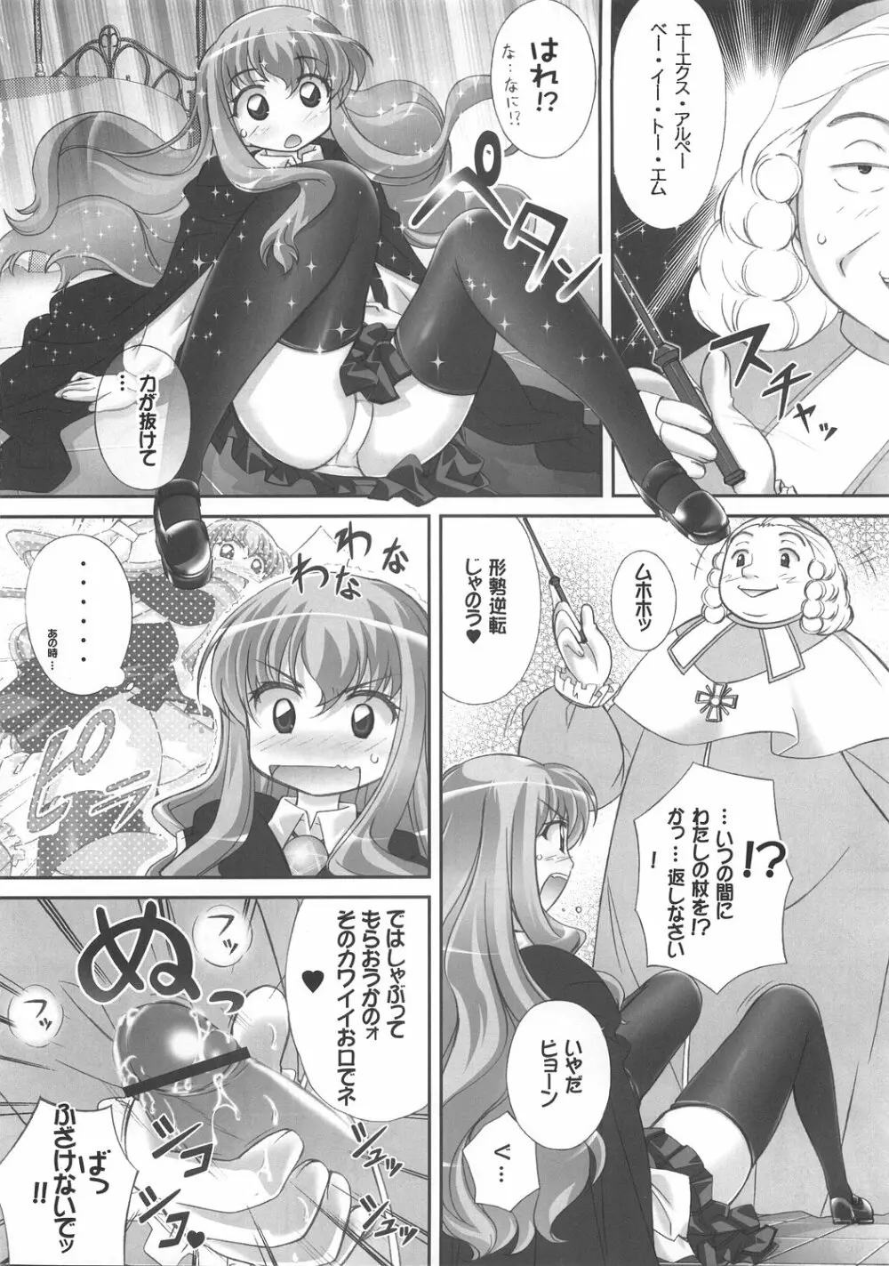ルイズのごとく! Page.15