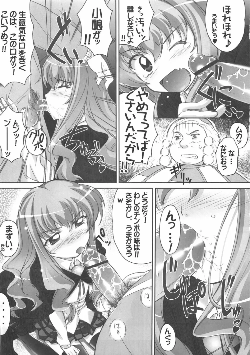 ルイズのごとく! Page.16