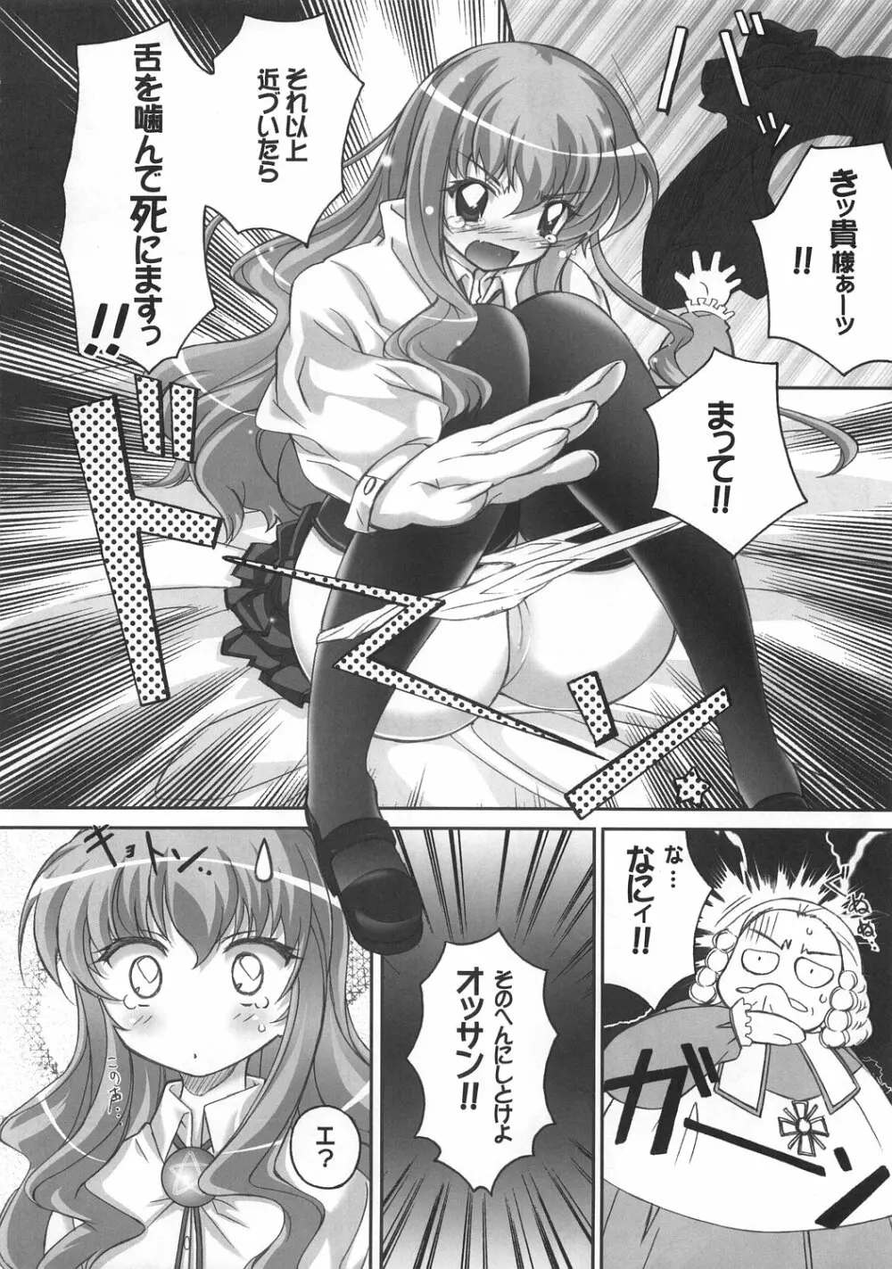ルイズのごとく! Page.17