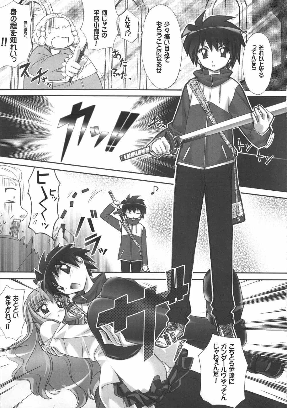 ルイズのごとく! Page.18