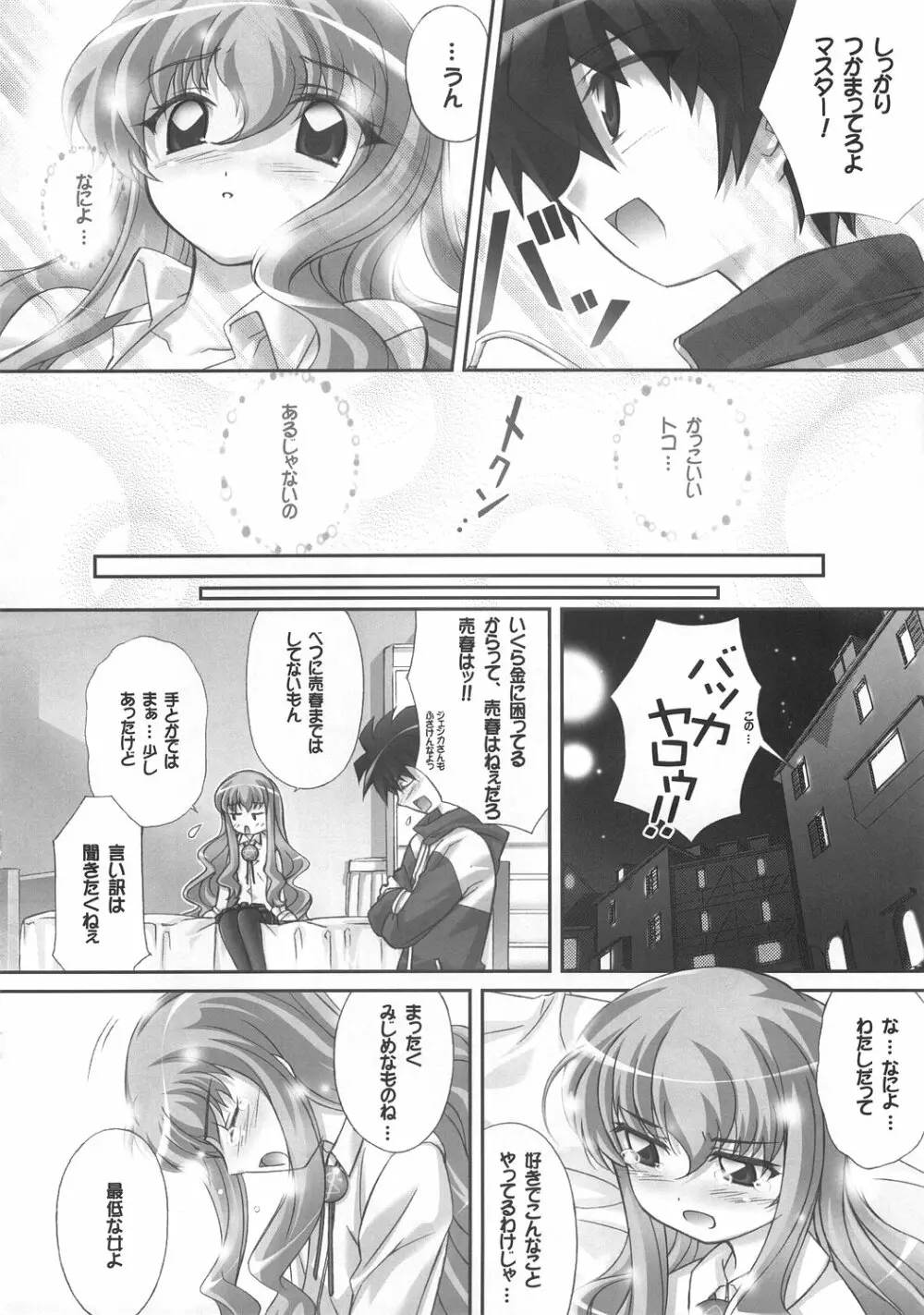 ルイズのごとく! Page.19